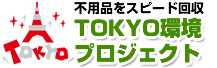 TOKYO環境プロジェクト